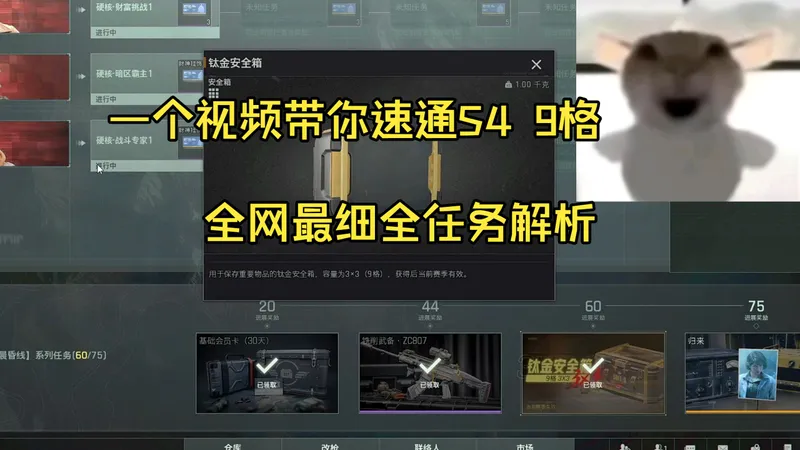 一个视频带你速通S4 3X3!全任务攻略诀窍!