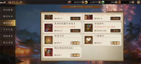 《新三国志曹操传》双旦活动兑换推荐