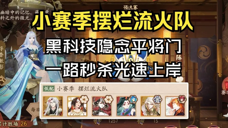 固定翻牌+轮椅操作，首日轻松连胜上岸！小赛季特供摆烂流火队攻略