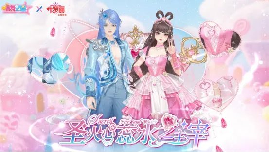 《唱舞全明星》X《精灵梦叶罗丽》跨界联动