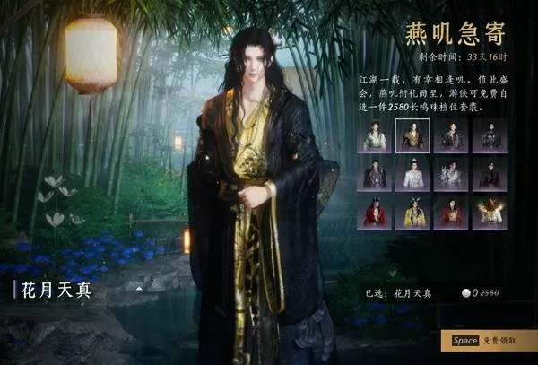 《燕云十六声》周年庆258时装获取攻略