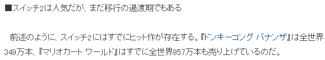 《Switch2》业界走势分析