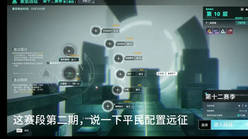 远征S12第3赛段平民党攻略