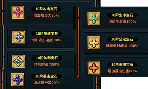 《佣兵小镇》宝石系统详解