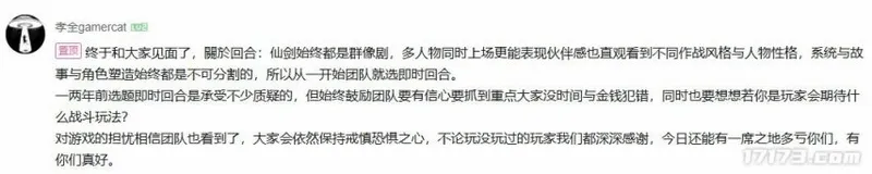 《仙剑四》重制版预告引爆情怀