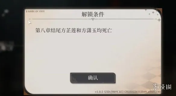 《命运游戏3王者棋局》福星高照结局达成攻略