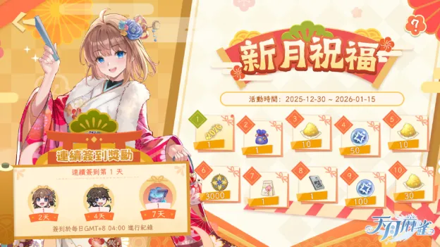 《天月麻雀》年末更新双新雀士登场