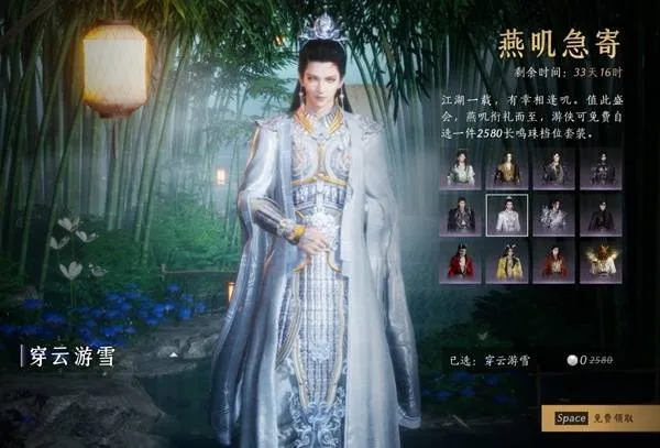 《燕云十六声》周年庆258时装获取攻略