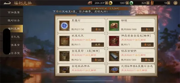 《新三国志曹操传》新年庆典活动速通攻略