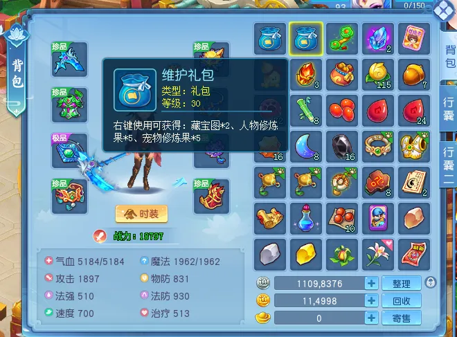 《逍遥情缘》每周维护礼包