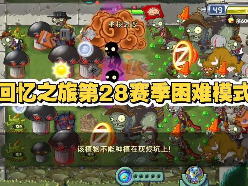 回忆之旅第28赛季困难模式1-17关合集