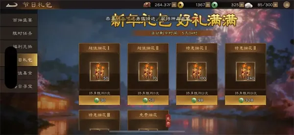 《新三国志曹操传》新年庆典活动速通攻略