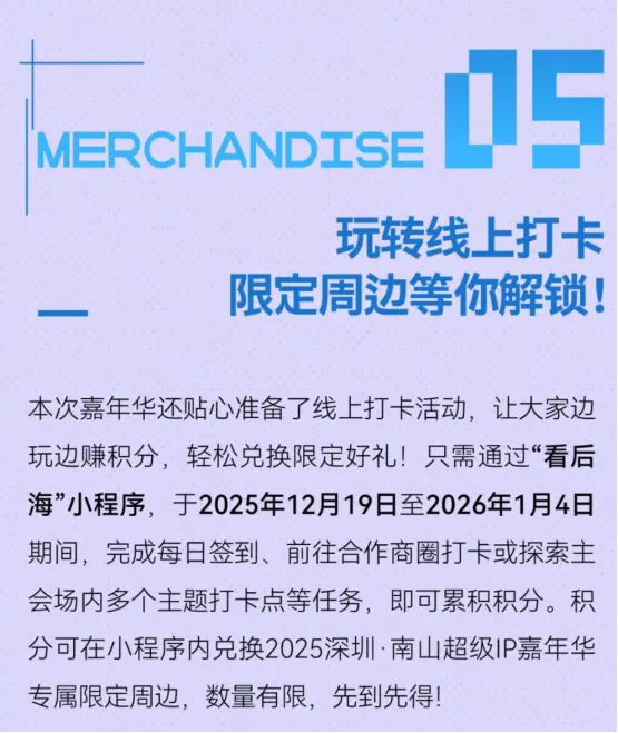 《王者荣耀》王者痛城联动深圳南山