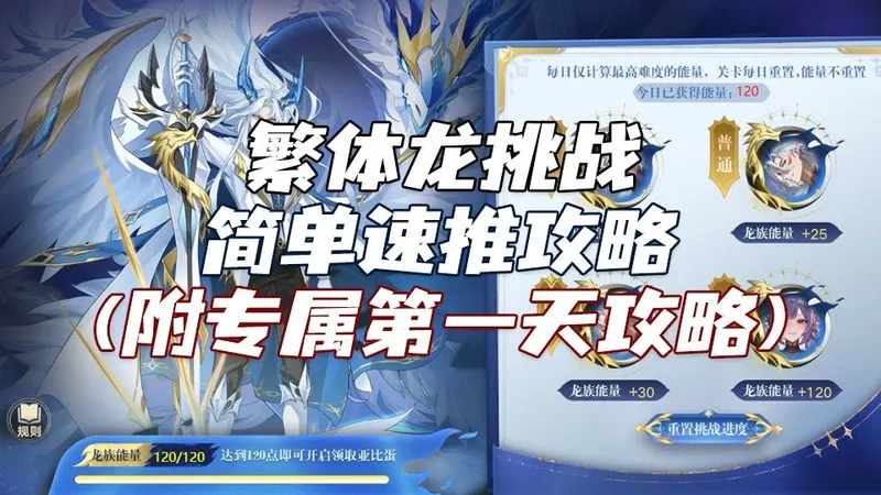 【随风】奥拉星，繁体龍挑战简单速推全程攻略！附第一天专属挑战攻略。