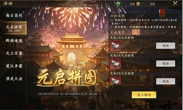 《王于兴师》首个年度大服二〇二六开启