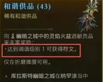 《暗黑破坏神4》加尔符文获取方法