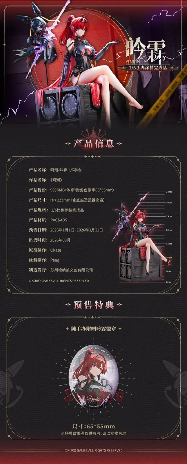 《鸣潮》吟霖1/6手办公开