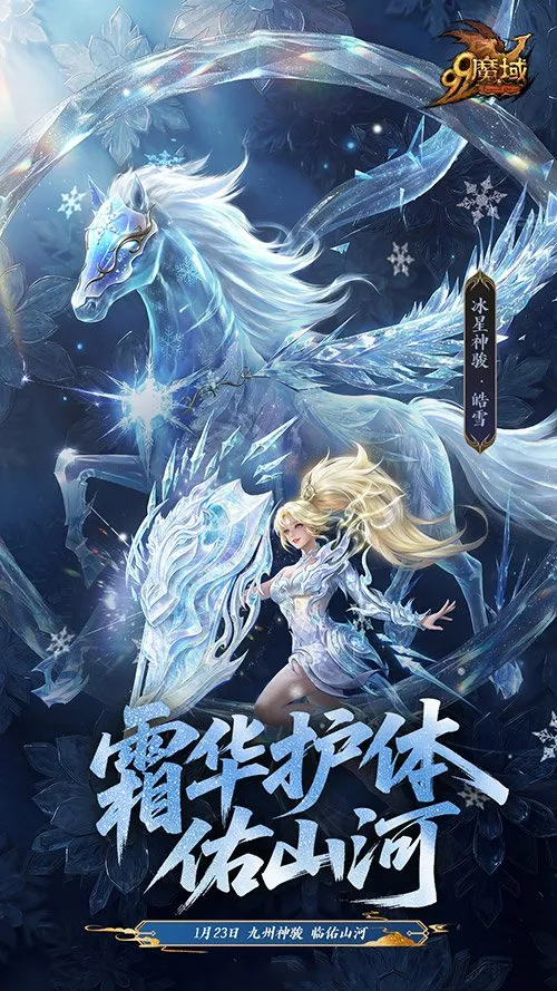 《魔域》马年幻兽水墨登场
