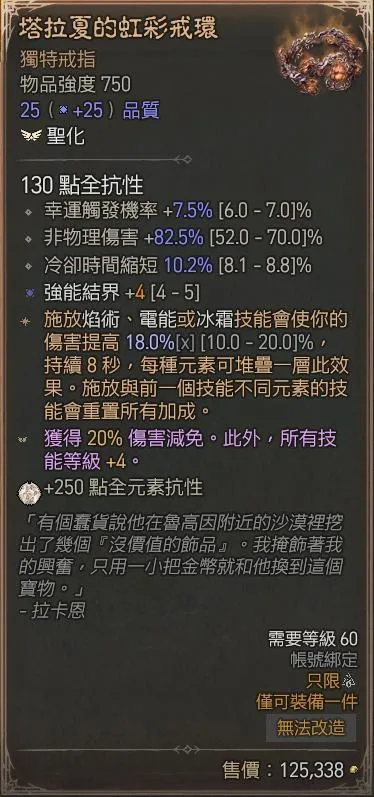 《暗黑破坏神4》s11火墙法师玩法详解