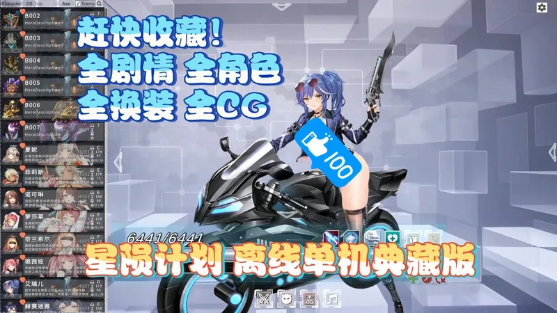 【星陨计划】离线单机典藏版 全CG PC+安卓+iOS三端直装 保姆级攻略教程！~~！！每一天的早晨 当我睁开双眼 有你依偎在身边 每一天的傍晚