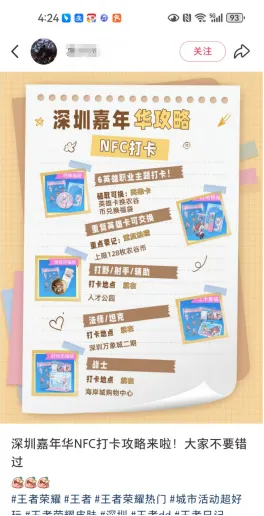 《王者荣耀》王者痛城联动深圳南山