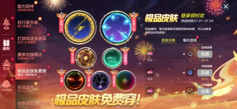 《球球大作战》元旦狂欢