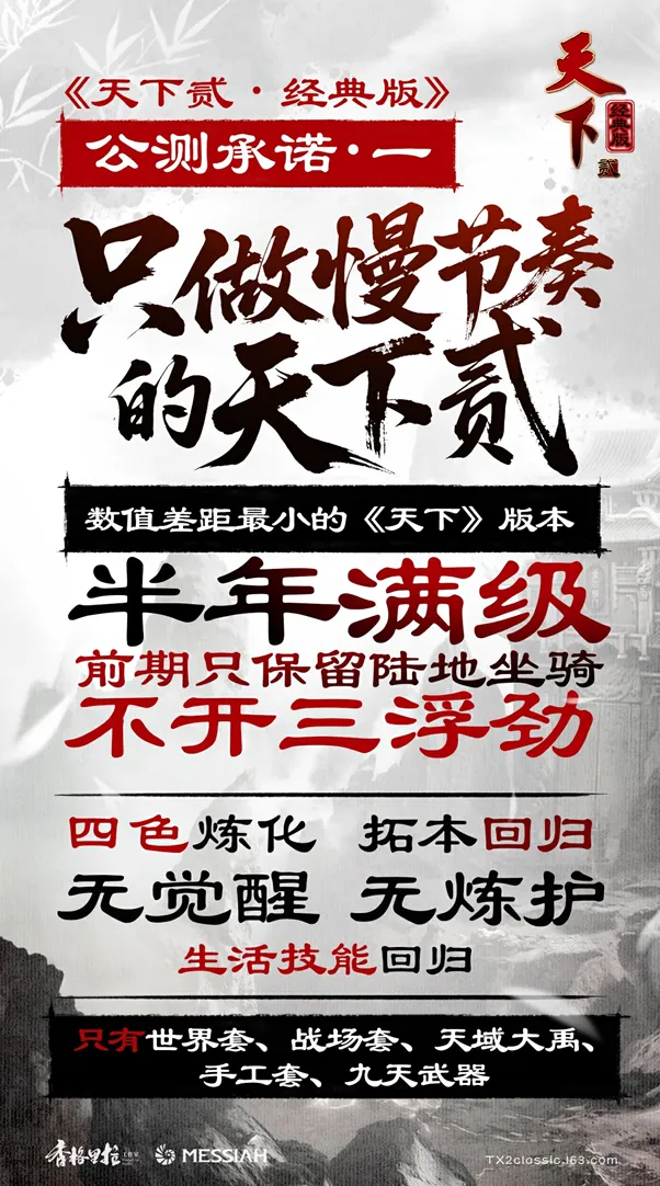 《天下贰·经典版》公测定档1月9日