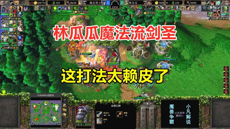 林瓜瓜魔法流剑圣，这打法太赖皮了，对手心态爆炸！魔兽争霸3