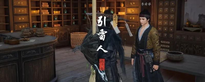 《燕云十六声》不见山引雷人奇遇攻略