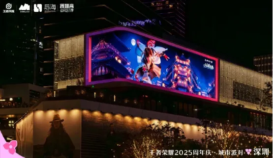 《王者荣耀》王者痛城联动深圳南山