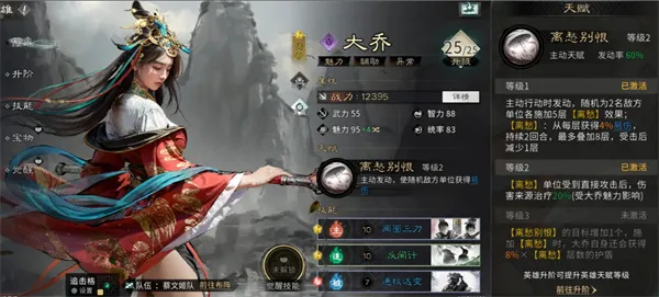 《三国天下归心》大乔培养攻略