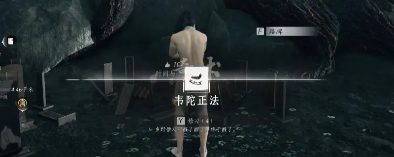 《燕云十六声》韦陀正法奇术获得方法详解