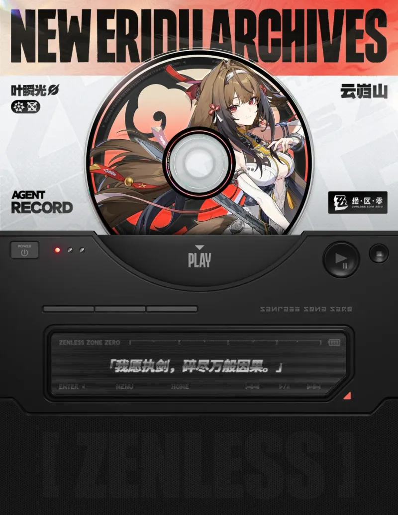 《绝区零》2.5版本更新公告