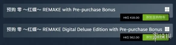 《零红蝶重制版》价格介绍