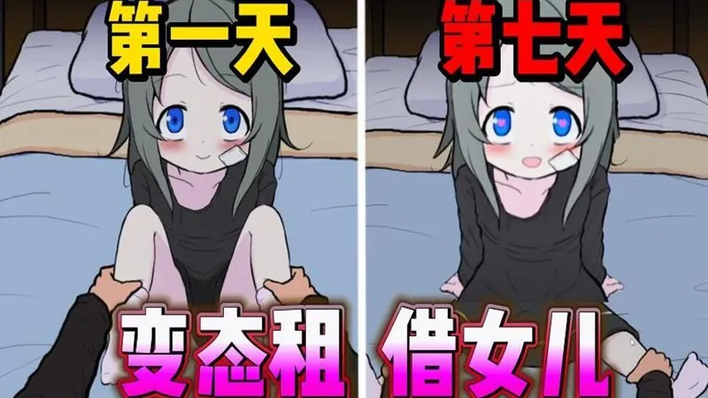 日本变态父亲租借女儿赚钱 让陌生人照顾女儿随意惩罚抚摸?!