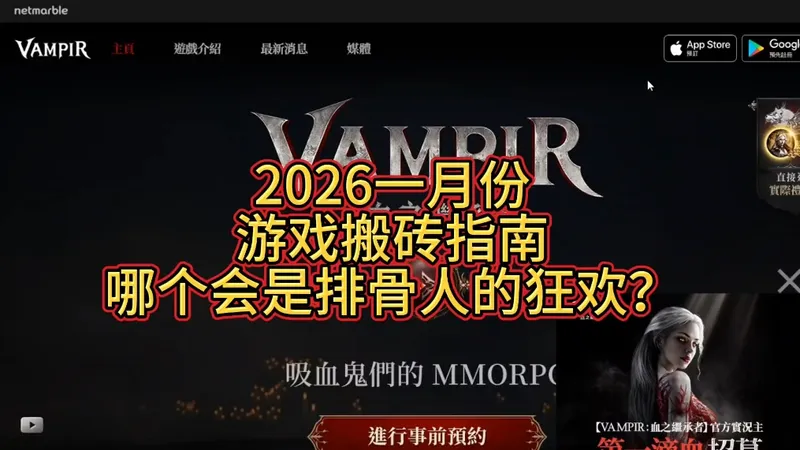 2026开门红游戏搬砖资讯，全是排骨甄选