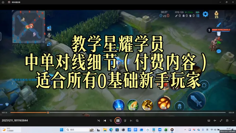 0基础新手玩家必学的对线知识（狗都能看懂版）