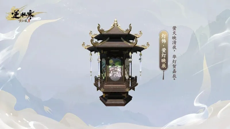 《逆水寒》2026玩家生辰任务