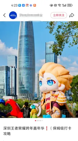 《王者荣耀》王者痛城联动深圳南山