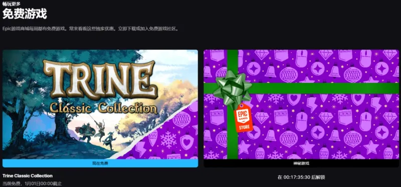 《三位一体-经典合集》免费领取-Epic第14款神秘游戏公布