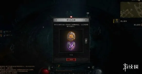 《暗黑破坏神4》符文与雕文区别详解-核心系统功能对比