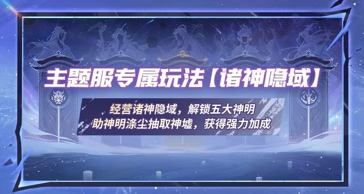 《一念逍遥》万界天渊新玩法上线