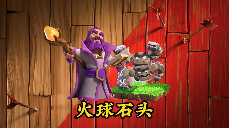 18本火球石头教学攻略！1分钟带你了解火球范围及其伤害