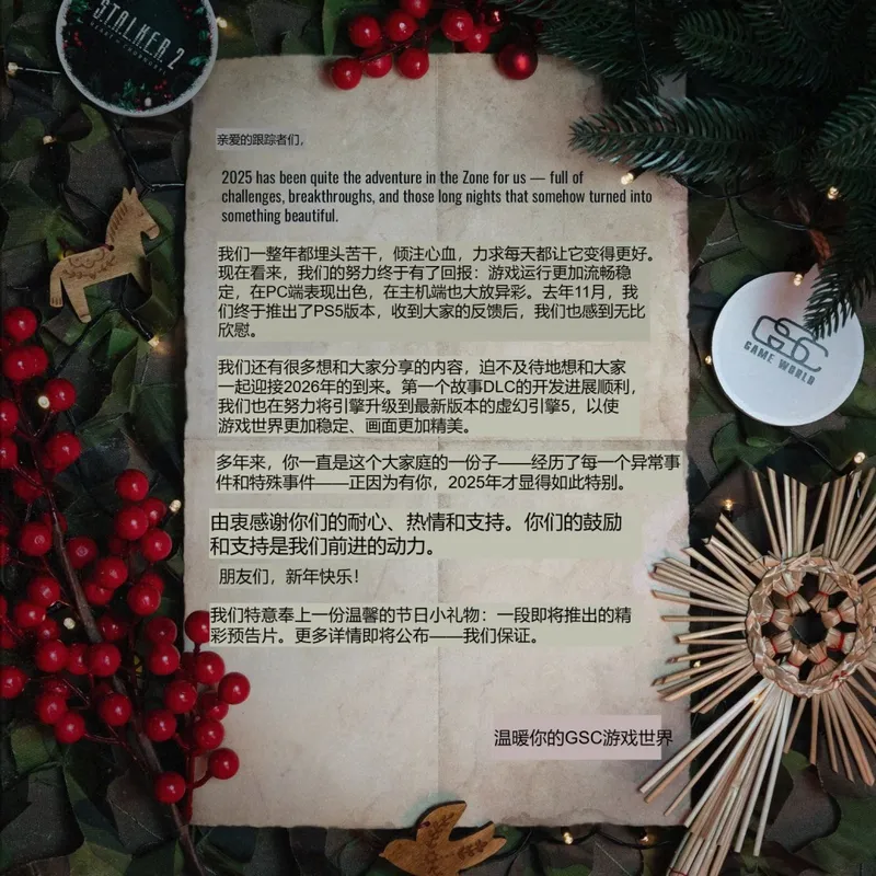 《潜行者2》首个剧情DLC定档2026年