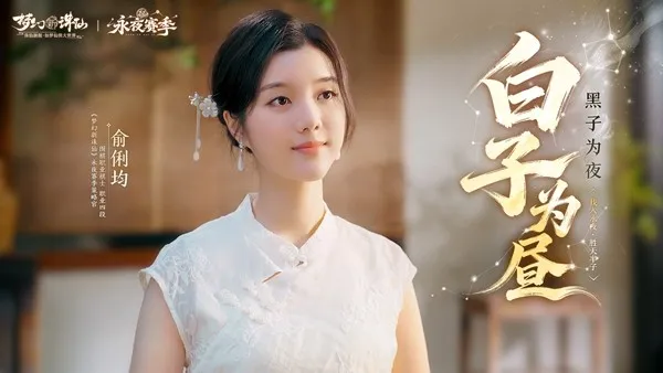 《梦幻新诛仙》永夜赛季开启