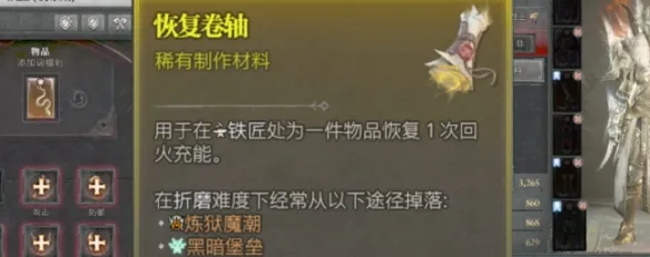 《暗黑破坏神4》回火卷轴刷取方法