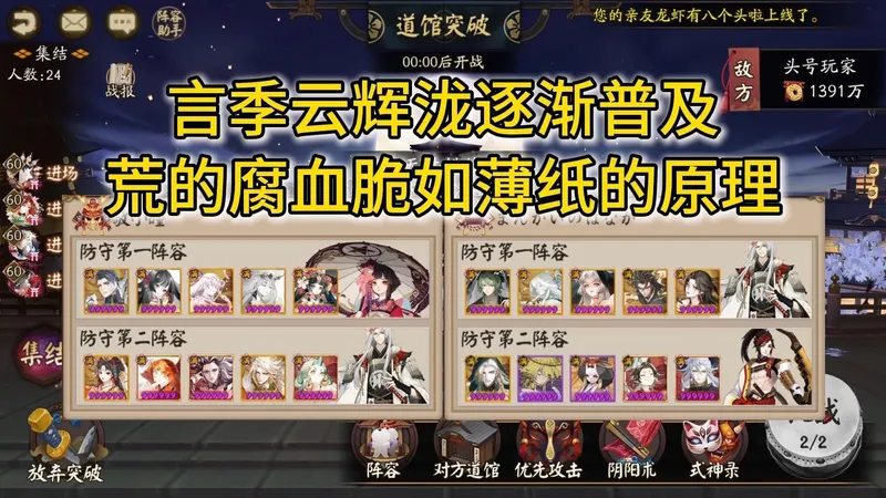 【阴阳师道馆】言季云辉泷逐渐普及 2种打法各有优劣 荒的腐血脆如薄纸的原理