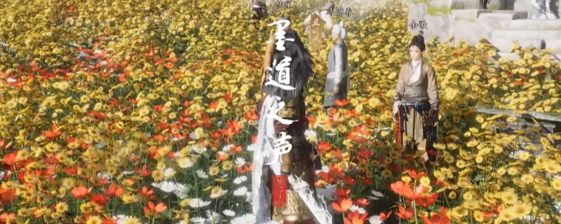 《燕云十六声》不见山墨道之声奇遇攻略