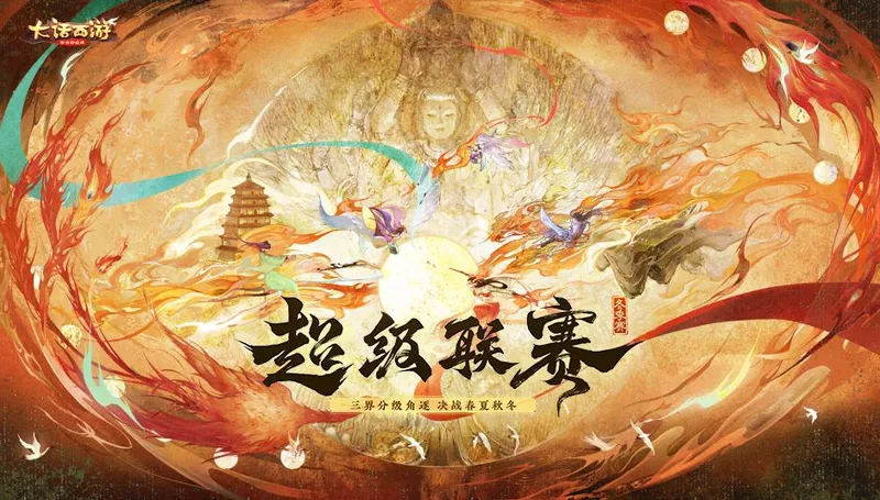 《大话西游手游》冰雪节狂欢篇上线