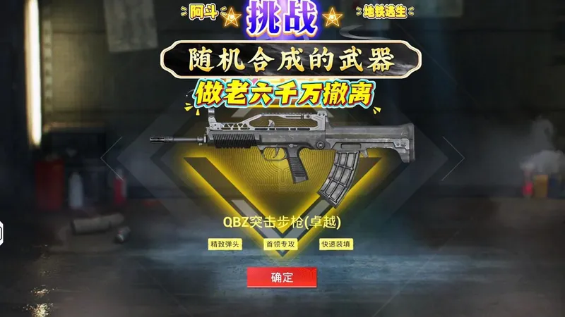 地铁逃生：挑战金枪合成的三词条QBZ，做老六千万撤离